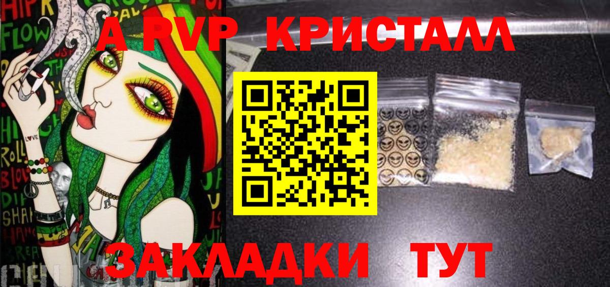 А ПВП Crystall Электрогорск