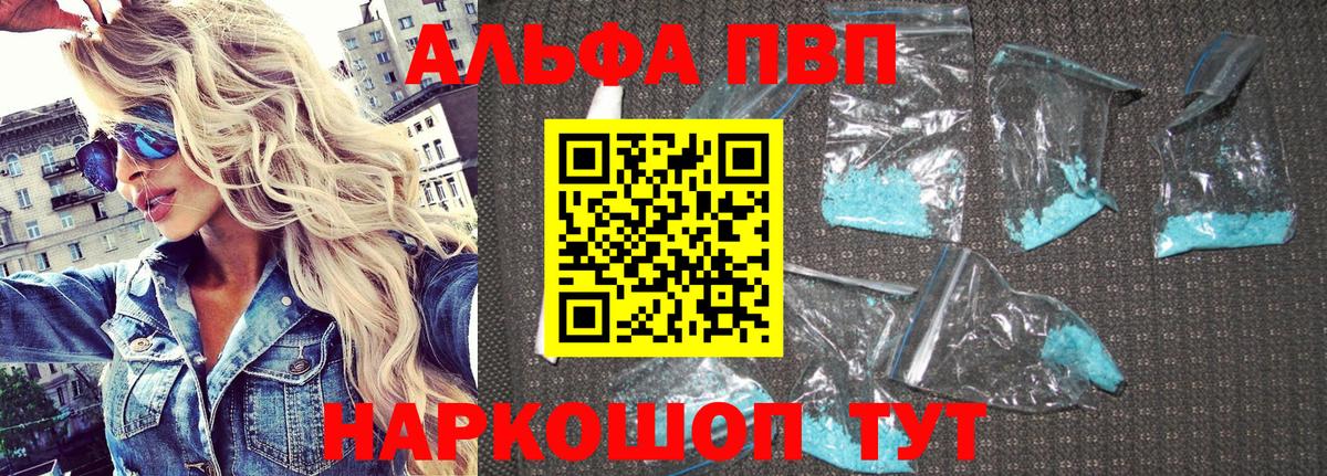 Альфа ПВП VHQ  Вход с VPN  цена наркотик  Alfa_PVP мука  Электрогорск  А ПВП кристаллы 