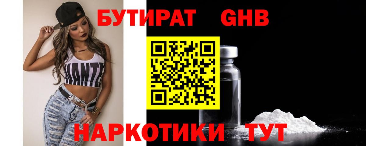 Электрогорск  Бутират жидкий экстази  Вход с VPN 