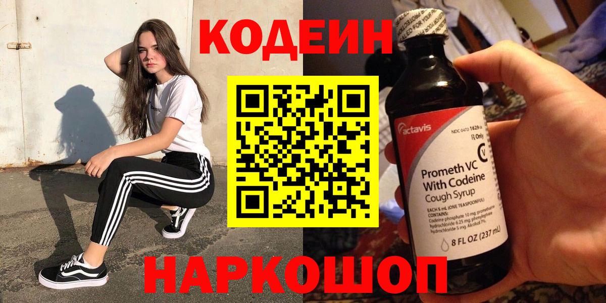 Электрогорск  Codein напиток Lean (лин)  Вход с VPN  Кодеиновый сироп Lean напиток Lean (лин) 