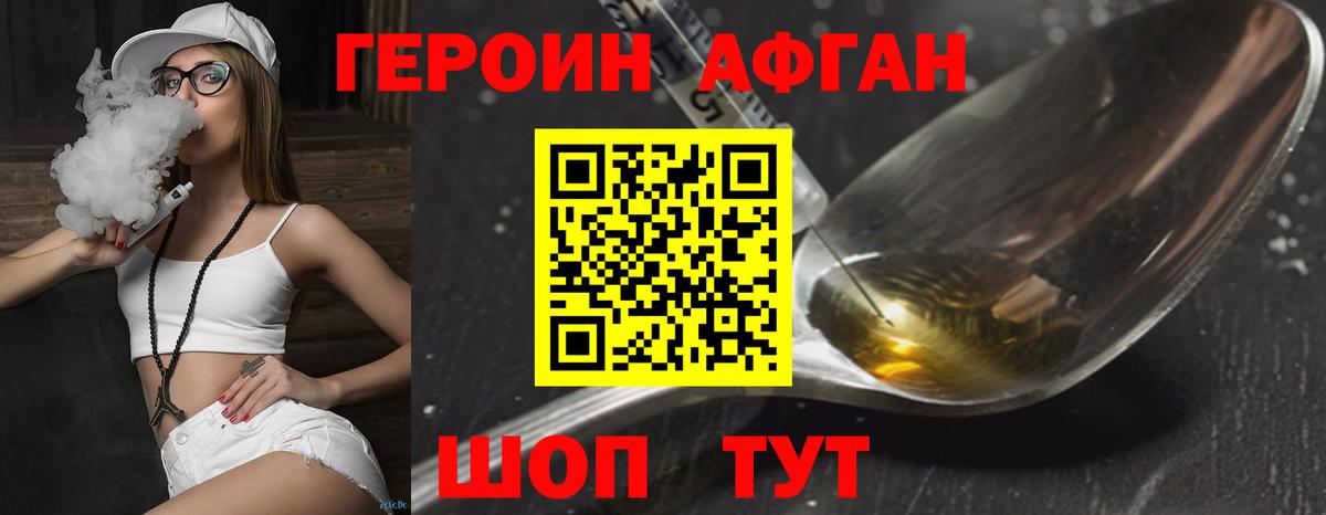 Электрогорск  Героин  Вход с VPN  Героин VHQ 