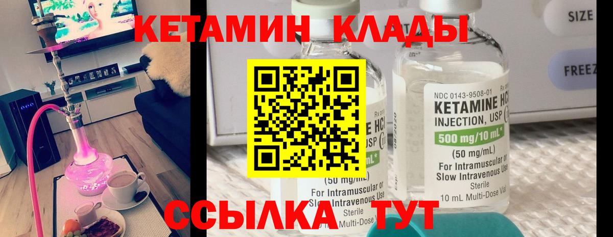 КЕТАМИН ketamine Электрогорск