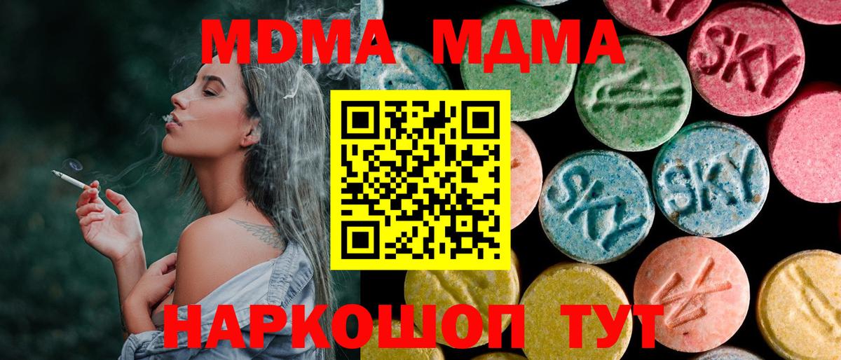 Электрогорск  МДМА кристаллы  Вход с VPN  MDMA Molly 