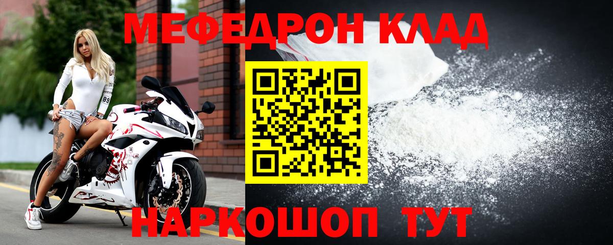 МЕФ кристаллы Электрогорск