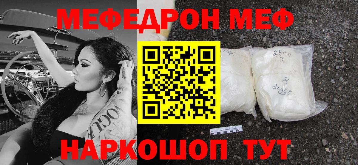 Электрогорск  МЯУ-МЯУ мука  Меф VHQ  МЕФ  Вход с VPN 