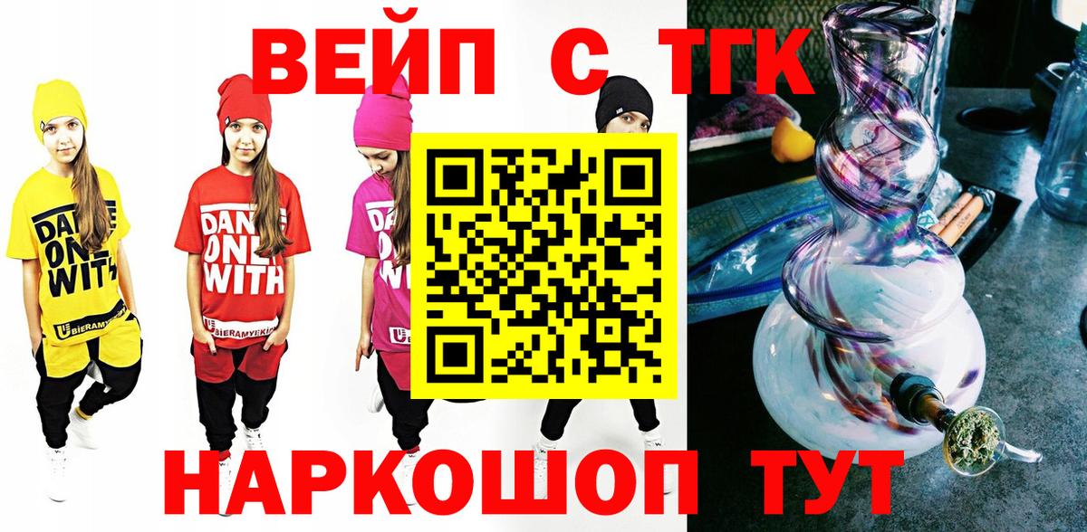 сколько стоит  ТГК гашишное масло  Вход с VPN  Дистиллят ТГК жижа  Электрогорск 